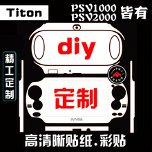 痛机贴膜贴纸动漫卡通彩贴彩膜定制定做DIY PSV2000痛贴 PSV1000