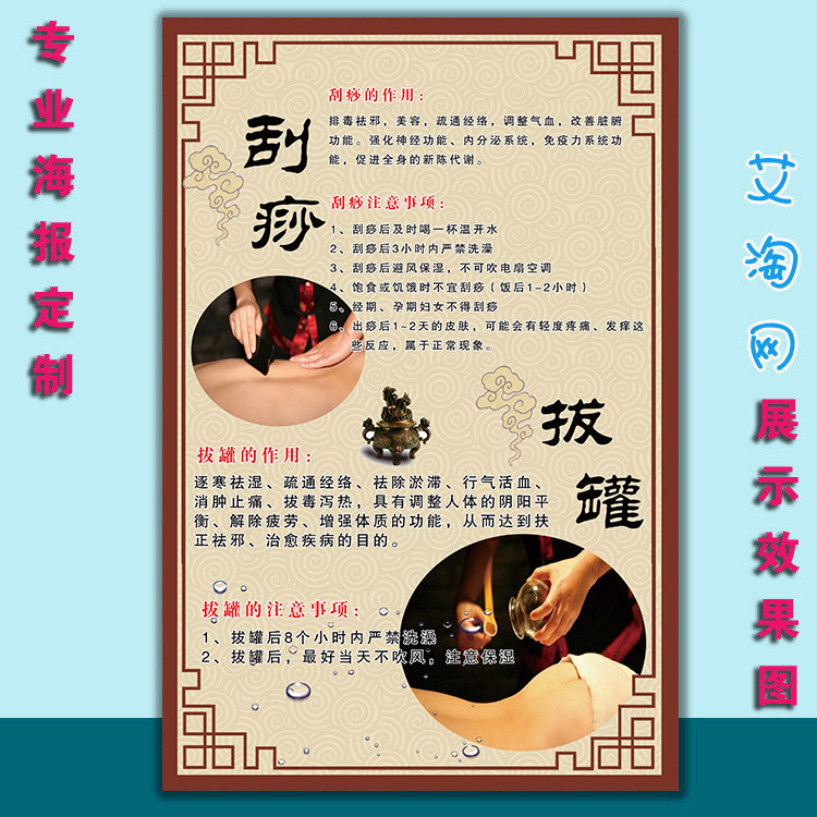 刮痧海报图片大全,手绘海报图片大全,p海报图片大全_大山谷图库