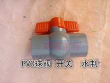 110总阀 水制 灰色PVC球阀 开关