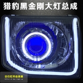 三菱猎豹奇兵黑金刚大灯总成改装 Q5双光透镜天使眼恶魔眼氙气大灯