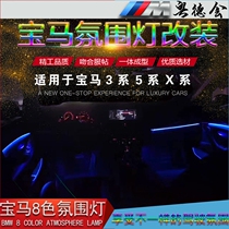 宝马1 2 3 5系x1x3x5无损改装迎宾灯汽车内饰原厂led 8色氛围灯