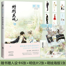 杉杉来吃 青春文学女王顾漫作品 网络青春言情小说大作 何以笙箫默微微一笑很倾城姊妹篇 赠手绘人设卡 海报 明信片