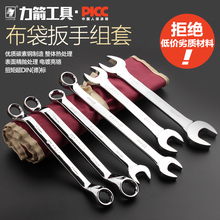 力箭两用扳手套装 五金工具汽修保机修挂袋梅花开口两用扳手