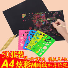包邮 无毒送竹笔 加厚炫彩刮画纸A4加厚50张儿童彩色刮刮画纸正品