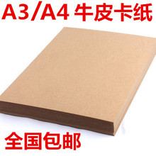 卡纸 包邮 A3牛皮纸 230克厚牛皮卡纸 牛皮卡纸