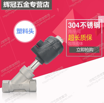 气动角座阀 不锈钢内螺纹角座阀 DN15 20 25 32 40 50 气动快开阀