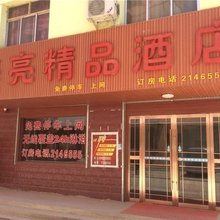 永登海亮精品酒店标准大床房