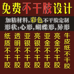 印刷/定制/定做/各类不干胶/标签/彩色商标/logo/广告贴纸
