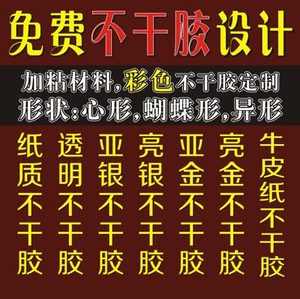 印刷/定制/定做/各类不干胶/标签/彩色商标/logo/广告贴纸