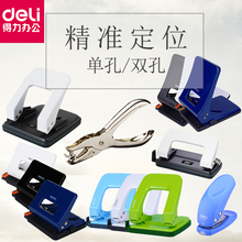 得力打孔器文具文件装 订环 订手工打孔机双孔柏公A4纸张圆孔手动打洞器活页纸文件装