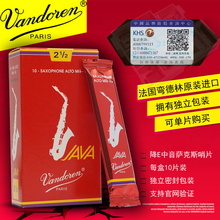 哨片 萨克斯 红盒JAVA 法国 2.5 弯德林 中音 降E Vandoren