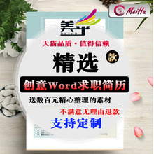 创意美乎Word个人求职简历模板简约个性 设计大学应届生工作有封面
