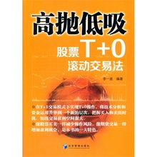 新华书店正版畅销书籍 股票T 0滚动交易法 实战方法教学 高抛低吸 股神步 现货 博库网
