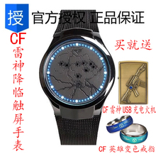 包邮 CF雷神降临触屏手表穿越火线男腕表送CF电弧打火机官方周边