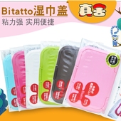 强劲粘贴力湿纸巾盖 普通装 循环使用 现货日本进口Bitatto湿巾盖