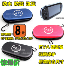 PSP保护包30002000存储盒EVA防护套 多功能硬盘包 高品质防水防震
