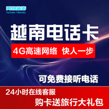 越南电话卡芽庄可选4G无限流量套餐上网卡高速芽庄岘港河内通用
