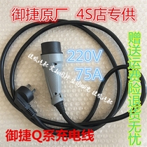 御捷配件御捷电动汽车Q5Q6小路虎祥和260御捷330充电器线充电插头