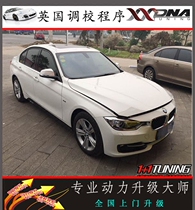 宝马BMW320 328刷ECU动力升级 宝马3系318 318 330刷ECU原厂改装