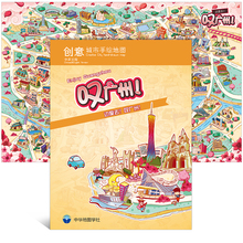 中英对照 单张便携旅游地图 景点公园道路 叹广州 Guangzhou广州地图手绘版 Enjoy 正版创意城市手绘地图