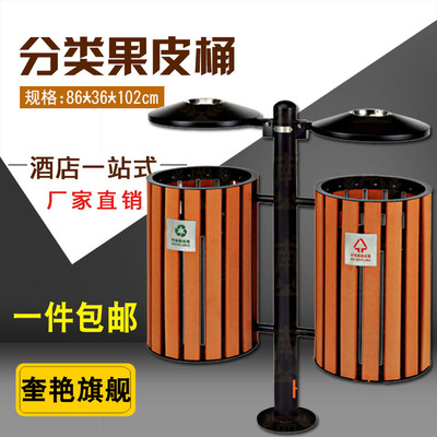 包邮户外垃圾桶果皮箱公园钢木小区环卫分类室外双桶加厚垃圾箱