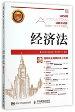畅销图书书籍 经济法 正版 附光盘2016年注册会计师全国统一考试专用教材 包邮