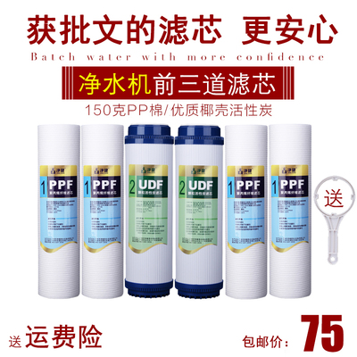 净健纯水机净水器滤芯套装10寸5微米PP棉滤芯UDF颗粒活性炭1微米