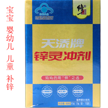 修正天添牌锌灵冲剂锌甘氨酸锌12袋装