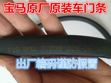 535车门条车门框密封条胶条原车 528 523 530 525 宝马原厂5系F18