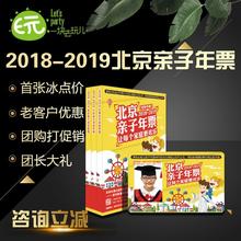 2018-2019北京亲子年票京津冀亲子年卡跨年版下单每张减13