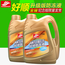 好顺汽车发动机冷却液冷冻液水箱宝冷却水大众防冻液红色绿色通用