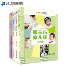 全套5册婴儿卷胎儿卷教妈妈喂养给宝宝看病胎教优生育婴全书备孕孕妇书籍0 幼儿卷 郑玉巧育儿经 3岁怎么带新生儿护理育儿百科大全