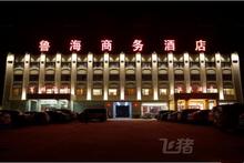 商河鲁海商务酒店豪华套房