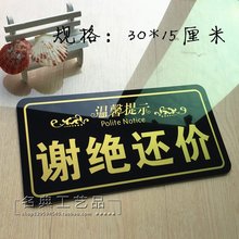 新款高档 谢绝议价请勿还价提示牌 明码实价概不退换营业指示挂牌