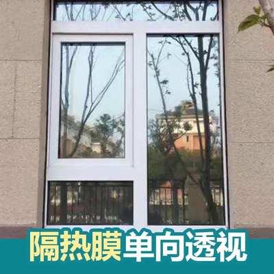 玻璃贴纸单向透视透光不透明贴膜反光防晒窗户遮光防紫外线隔热膜