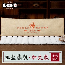芝竹堂艾叶包热敷包海盐粗盐家用微波加热肩膀颈椎艾灸大长盐袋子