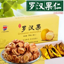 广西桂林低温脱水罗汉果肉果茶果芯心茶包果仁泡茶盒装 罗汉果茶