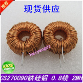 储能 PFC SPWM滤波 27MM 1MH 铁硅铝环形电感 2MH CS270090