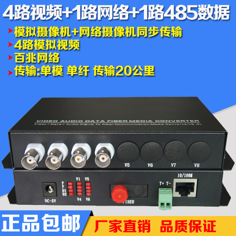 单模视频光端机