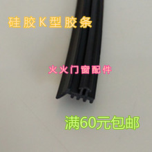 特价促销硅橡胶塑钢门窗密封条窗户隔音窗胶条防水防冻防尘 K型条
