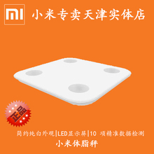 小米体脂秤智能脂肪秤精准人体家用多功能电子称健康体重秤 现货