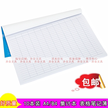 a4集计用纸 表格纸B4 记账本登记库存计算仓库盘点统计表财务帐本