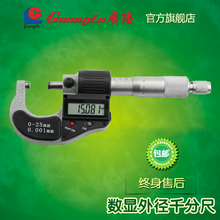 75微米数字螺旋测微0.001 包邮 广陆电子数显外径千分尺0