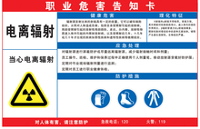 职业病危害告知卡 危险品提示牌 化学品标志牌 电离辐射 安全警示