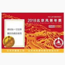 包邮 现货北京 2018年北京风景年票47景区不限次北京风景年票