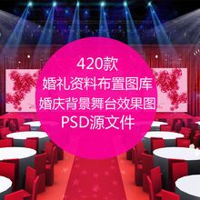 婚礼资料布置图库婚庆背景舞台现场效果图设计PSD模版素材 舞墨堂