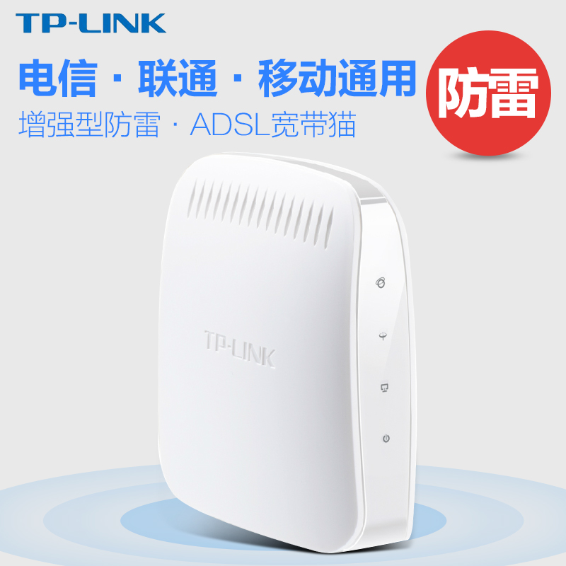 防雷击双色可选调制解调器ADSLModem电信联通宽带猫LINKTP