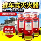 推车式35公斤干粉灭火器20kg35kg50kg70kg仓库手推式干粉大灭火器