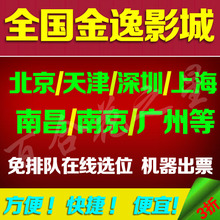 北京武汉沈阳大连杭州天津长沙南京广州深圳金逸国际影城电影票
