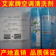 除污垢除异味清洁剂 海尔松下格力三菱小天鹅空调清洗剂 艾家牌